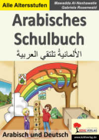Arabisches Schulbuch : Arabisch und Deutsch. Alle Altersstufen (Arabisches Schulbuch) （2016. 48 S. zahlr. schwarz-w. Illustr. 29.7 cm）