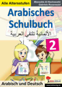 Arabisches Schulbuch Bd.2 : Arabisch und Deutsch lernen. Alle Altersstufen (Arabisches Schulbuch 2) （2. Aufl. 2017. 48 S. zahlr. schwarz-w. Illustr. 29.7 cm）