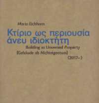 Maria Eichhorn. K         pi     s    ni    d        / Building as Unowned Property [Gebäude als Nichteigentum] （2024. 250 S. 23 x 23.5 cm）