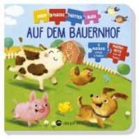 Mein Puzzlekettenbuch - Auf dem Bauernhof : 5 Puzzles mit je 6 Teilen (Mein Puzzlekettenbuch) （2019 12 S. durchgehend farbig 200.00 mm）