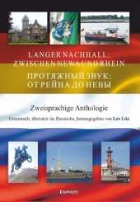 LANGER NACHHALL: ZWISCHEN NEWA UND RHEIN /               : : Zweisprachige Anthologie. Gesammelt, übersetzt ins Russische, herausgegeben von Leo Litz （2019. 160 S. 21 cm）