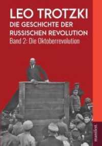 Die Geschichte der Russischen Revolution : Band 2: Die Oktoberrevolution (Geschichte des Widerstands) （Erste Auflage. 2022. 554 S. 22 cm）