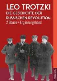 Die Geschichte der Russischen Revolution : 2 Bände und Ergänzungsband (Geschichte des Widerstands) （Erste Auflage. 2022. 1090 S. 22 cm）