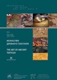 The art of ancient Textiles : Methods of investigation, conservation and reconstruction (Archaeology in China and East Asia 7) （2020. 400 S. 198 Abb. 29.7 cm）