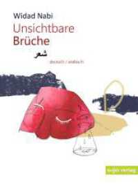 Unsichtbare Brüche : deutsch/arabisch. Zweisprachige Ausgabe (Moderne iranische Lyrik) （2. Aufl. 2022. 103 S. 19 cm）