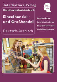 Interkultura Berufsschulw&ouml;rterbuch f&uuml;r Einzel- und Gro&szlig;handel (Berufsschulw&ouml;rterbuch Deutsch-Arabisch 13) （2022. 600 S. 14.8 x 21 cm）