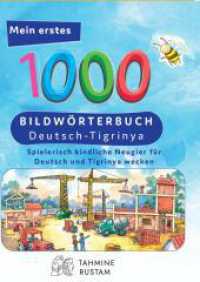 Interkultura Meine ersten 1000 Wörter Bildwörterbuch Deutsch-Tigrinya : Spielerisch kindliche Neugier für Deutsch und Tigrinya wecken (Meine erste 1000) （2022. 100 S. Mit dem BILDWÖRTERBUCH FÜR KINDER wird Kindern）