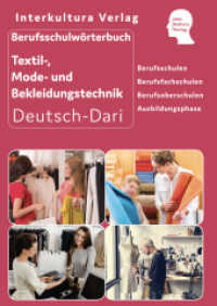Interkultura Berufsschulw&ouml;rterbuch f&uuml;r Textil-, Mode- und Bekleidungstechnik : Deutsch-Dari (Berufsschulw&ouml;rterbuch Deutsch-Dari 4) （2022. 600 S. 14.8 x 21 cm）