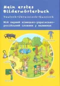 Mein erstes Bilderwörterbuch Deutsch-Ukrainisch-Russisch : Für Deutsch als Fremdsprache - Farbig （2022. 100 S. Mit dem BILDWÖRTERBUCH FÜR KINDER werden Kinder）