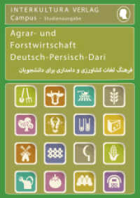 Interkultura Studienwörterbuch für Agrar- und Forstwirtschaft : Deutsch-Persisch Dari / Persisch Dari-Deutsch (Deutsch-Persisch Dari Studienwörterbuch für Studium .13) （2020 600 S.  14.8 x 21 cm）