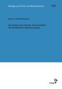 Dynamisierung ruhender Anwartschaften der betrieblichen Altersversorgung (Kölner Reihe, Beiträge zum Privat- und Wirtschaftsrecht 125) （2018. 236 S. 21 cm）