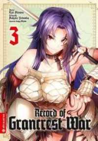 Record of Grancrest War. Bd.3 Bd.3 (Record of Grancrest War 3) （2018. 160 S. 187 mm）