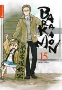 Barakamon 15 (Barakamon 15) （2021. 208 S. 18.5 cm）
