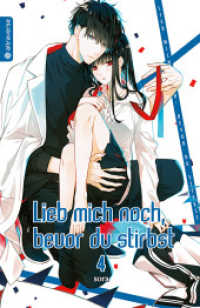 Lieb mich noch, bevor du stirbst Bd.4 (Lieb mich noch, bevor du stirbst 4) （3. Aufl. 2020. 176 S. 18.5 cm）