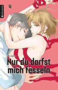 Nur du darfst mich fesseln 04 (Nur du darfst mich fesseln 4) （2021. 192 S. 18.5 cm）