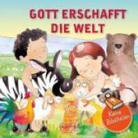 Kleine Bibelhelden - Gott erschafft die Welt (Kleine Bibelhelden) （2020. 16 S. m. zahlr. bunten Bild. 15 cm）