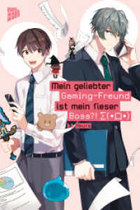 Mein geliebter Gaming-Freund ist mein fieser Boss?! Sigma(   ) (Mein geliebter Gaming-Freund ist mein fieser Boss?! Sigma(___) 1) （2022. 320 S. 21 cm）