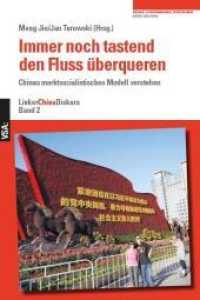 Immer noch tastend den Fluss überqueren : Chinas marktsozialistisches Modell verstehen. Linker ChinaDiskurs 2. Eine Publikation des Beijing-Büros der Rosa-Luxemburg-Stiftung （2023. 200 S. 21 cm）