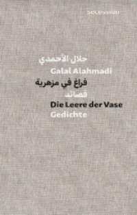 Die Leere der Vase : Gedichte - Deutsch-Arabische Ausgabe （2020. 200 S. 20.4 cm）