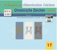 Die Bildersprache der chinesischen Zeichen, Chinesische Zeichen erklären: Arbeit (Die Bildersprache der chinesischen Zeichen, Chinesische Zeichen erklären .17) （Erstauflage. 2019. 20 S. 10 x 15 cm）