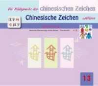 Die Bildersprache der chinesischen Zeichen, Chinesische Zeichen erklären: Bekleidung : Bekleidung （2019. 20 S. 331 x 182 mm）