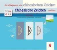 Die Bildersprache der chinesischen Zeichen, Chinesische Zeichen erklären: Himmel : Himmel （2019. 20 S. 167 x 46 mm）