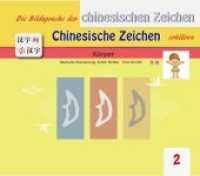 Die Bildersprache der chinesischen Zeichen, Chinesische Zeichen erklären: Körper : Körper （Erstauflage. 2019. 20 S. 15 cm）