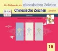 Die Bildersprache der chinesischen Zeichen, Chinesische Zeichen erklären: Lernen : Lernen （2019. 20 S. 210 x 185 mm）