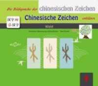 Die Bildersprache der chinesischen Zeichen, Chinesische Zeichen erklären: Wald (Die Bildersprache der chinesischen Zeichen, Chinesische Zeichen erklären .9) （Erstauflage. 2019. 20 S. 10 x 15 cm）