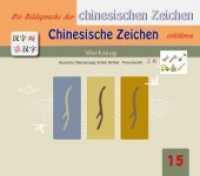 Die Bildersprache der chinesischen Zeichen, Chinesische Zeichen erklären: Werkzeug (Die Bildersprache der chinesischen Zeichen, Chinesische Zeichen erklären .15) （Erstauflage. 2019. 20 S. 10 x 15 cm）
