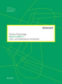 Sälam! 2 : Lehr- und Arbeitsbuch Amharisch （2025. 300 S. 260 mm）