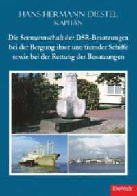 Die Seemannschaft der DSR-Besatzungen bei der Bergung ihrer und fremder Schiffe sowie bei der Rettung der Besatzungen （2024. 298 S. z. T. farb. Abb. 21 cm）