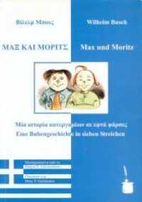 Busch, Wilhelm : Max und Moritz - zweisprachig: Griechisch und Deutsch (Max und Moritz) （2002. 64 S. 97 SW-Abb., 1 Farbabb. 21 cm）