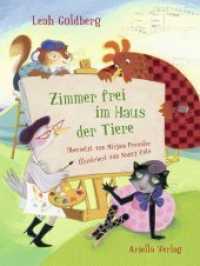 Zimmer frei im Haus der Tiere : Vier Tiere suchen einen Nachmieter （2. Aufl. 2011. 32 S. 32 Farbabb. 28 cm）