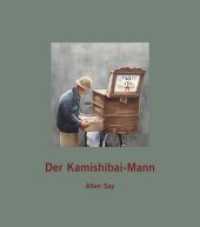 Der Kamishibai-Mann （2015. 40 S. m. zahlr. bunten Bild. 28 cm）