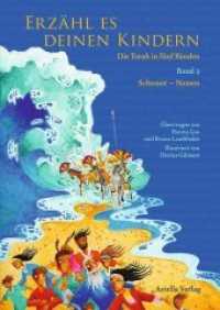 Erzähl es deinen Kindern-Die Torah in fünf Bänden : Band 2 Schemot-Namen (Erzähl es deinen Kindern 2) （2. Aufl. 2014. 144 S. 12 Abb. 24.5 cm）