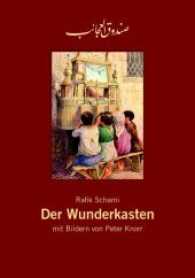 Der Wunderkasten : Sammlerausgabe （2017. 52 S. 30 Farbabb., 2 SW-Fotos. 27.9 cm）
