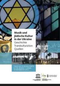 Musik und jüdische Kultur in der Ukraine : Geschichte, Transkulturation, Quellen - Sounding Heritage Vol. 2 （2017. 208 S. Erschienen in der Edition EMVAS. 210 mm）