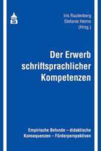 Der Erwerb schriftsprachlicher Kompetenzen : Empirische Befunde - didaktische Konsequenzen - Förderperspektiven （2017. 285 S. 23 cm）