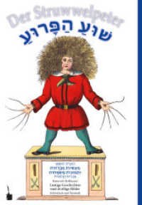 Shua Parua / Der Struwwelpeter : Der Struwwelpeter - zweisprachig: Hebräisch und Deutsch (Der Struwwelpeter) （2022. 36 S. Mit allen Original-Illustrationen. 24.5 cm）