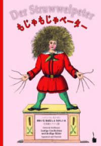 / Der Struwwelpeter : Der Struwwelpeter - zweisprachig: Japanisch und Deutsch (Der Struwwelpeter) （NED. 2023. 36 S. Mit allen Original-Illustrationen. 24.5 cm）