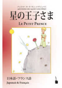 Hoshino jisama / Le Petit Prince : zweisprachig: Japanisch und Französisch (Der kleine Prinz) （NED. 2023. 96 S. mit allen farbigen Originalillustrationen. 21.5 cm）