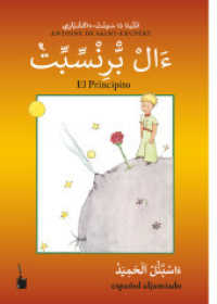 El Principito : Der kleine Prinz - Aljamiado (Der kleine Prinz) （bearb. Aufl. 2024. 96 S. mit allen farbigen Originalillustrationen. 22）