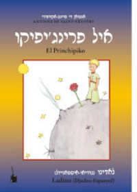 El Princhipiko : Der kleine Prinz - Ladino (Djudeo-Espanyol) (in lateinischer und Rashi-Schrift) (Der kleine Prinz) （bearb. Aufl. 2024. 96 S. mit allen Originalillustrationen. 22 cm）