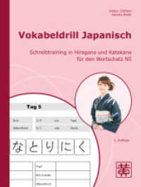 Vokabeldrill Japanisch : Schreibtraining in Hiragana und Katakana für den Wortschatz N5 （Erstauflage. 2023. 200 S. 29.7 cm）