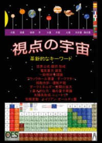 視点の宇宙