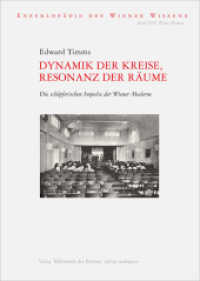 Dynamik der Kreise, Resonanz der Räume : Die schöpferischen Impulse der Wiener Moderne (edition seidengasse Enzyklopädie des Wiener Wissens, Band XVII) （1. Aufl. 2013. 288 S. zahlr. Abb. 21 cm）
