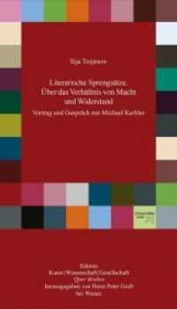 Literarische Sprengsätze : Über das Verhältnis von Macht und Widerstand (Edition Quer denken 12) （2017. 70 S. 22 cm）