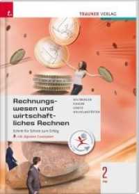 Rechnungswesen und wirtschaftliches Rechnen 2 FW inkl. digitalem Zusatzpaket : Schritt für Schritt zum Erfolg. Für FW-Schulversuchsschulen in Österreich （1. Aufl. 2015. 324 S. m. Abb. 297 mm）