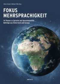 Fokus Mehrsprachigkeit. : 14 Thesen zu Sprache und Sprachenpolitik. Beiträge aus Österreich und Europa. (Varia) （2022. 408 S. 170 x 240 mm）